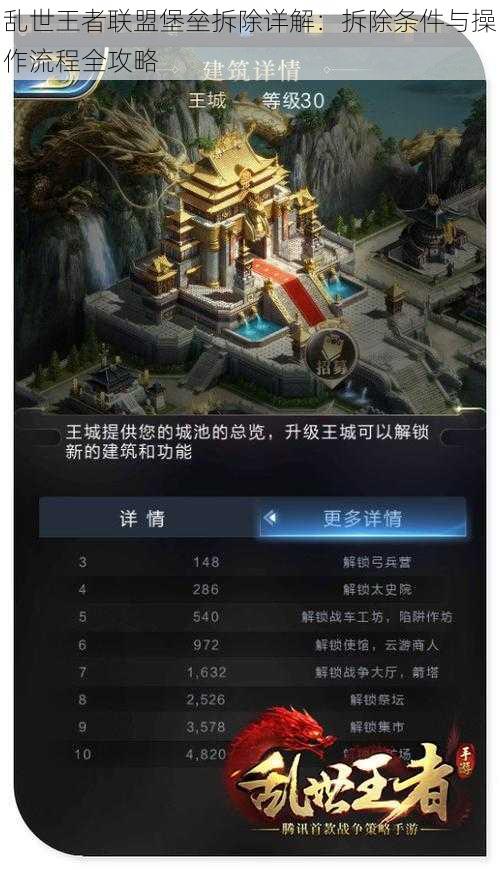 乱世王者联盟堡垒拆除详解：拆除条件与操作流程全攻略