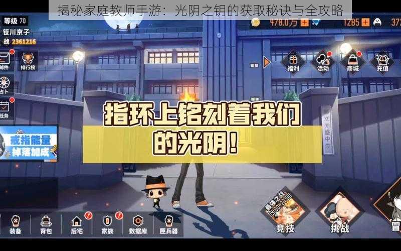 揭秘家庭教师手游：光阴之钥的获取秘诀与全攻略