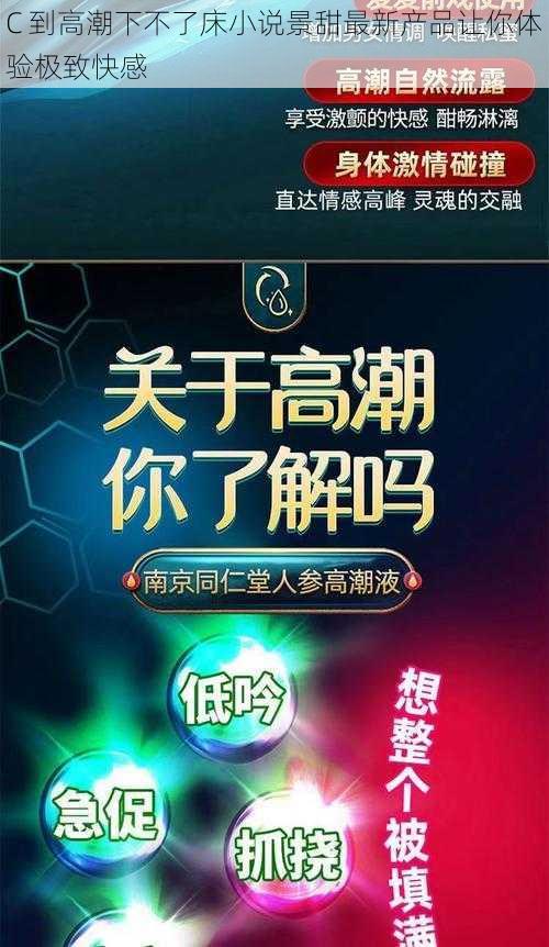 C 到高潮下不了床小说景甜最新产品让你体验极致快感