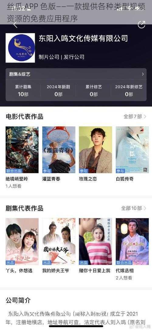 丝瓜 APP 色版——一款提供各种类型视频资源的免费应用程序