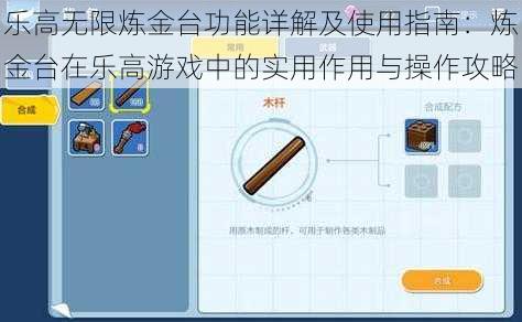 乐高无限炼金台功能详解及使用指南：炼金台在乐高游戏中的实用作用与操作攻略