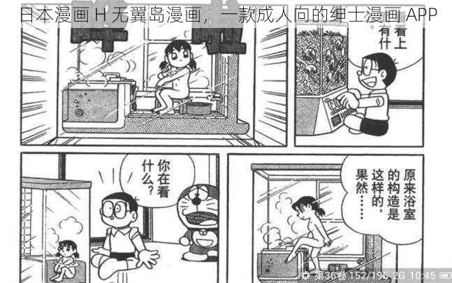 日本漫画 H 无翼岛漫画，一款成人向的绅士漫画 APP