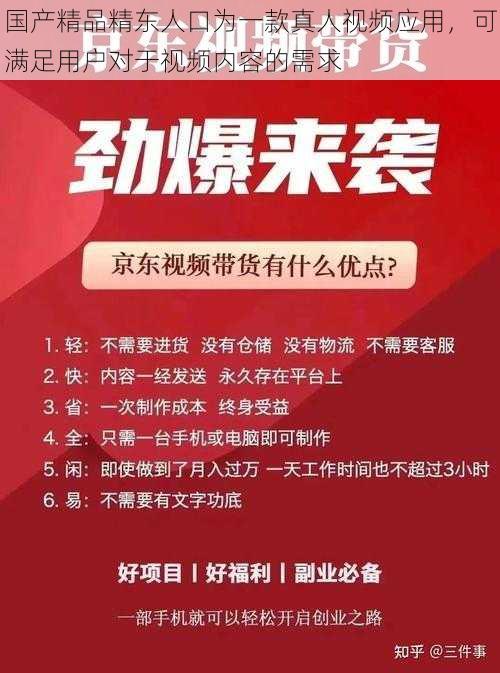 国产精品精东人口为一款真人视频应用，可满足用户对于视频内容的需求