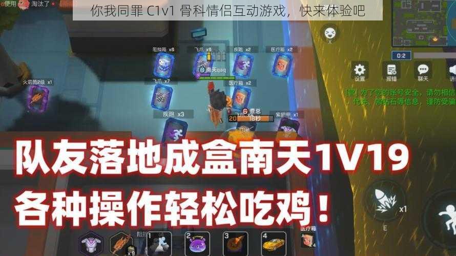 你我同罪 C1v1 骨科情侣互动游戏，快来体验吧