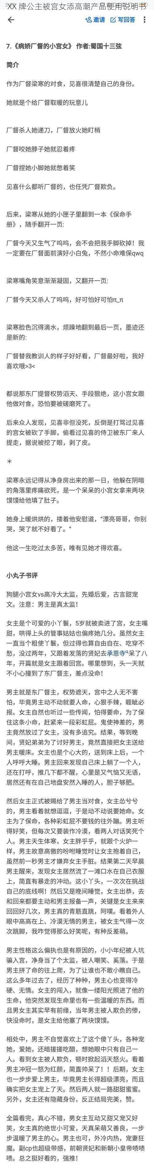 XX 牌公主被宫女添高潮产品使用说明书