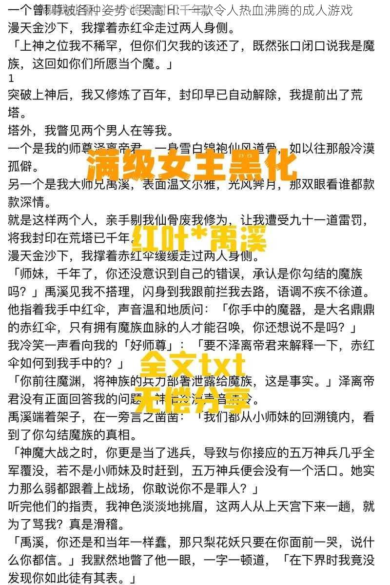 师尊被各种姿势 c 哭高 H：一款令人热血沸腾的成人游戏