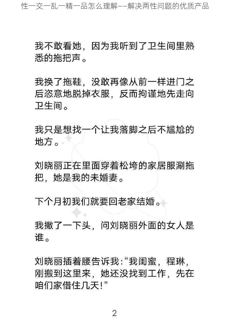 性一交一乱一精一品怎么理解——解决两性问题的优质产品