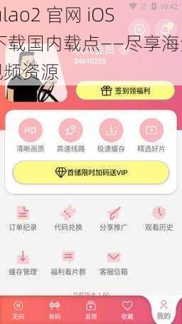 fulao2 官网 iOS 下载国内载点——尽享海量视频资源