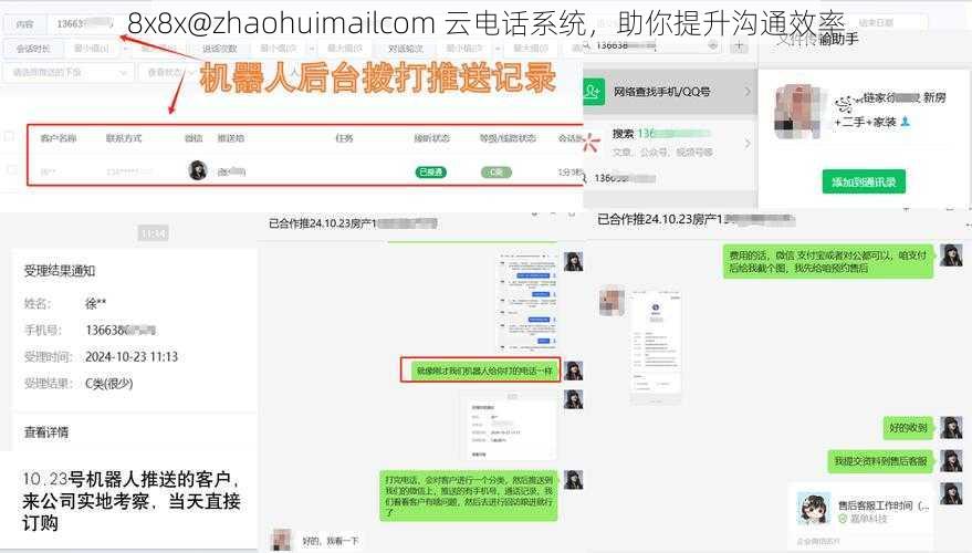 8x8x@zhaohuimailcom 云电话系统，助你提升沟通效率