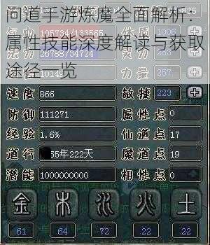 问道手游炼魔全面解析：属性技能深度解读与获取途径一览