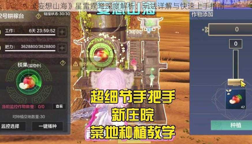 《妄想山海》星雷霆弩深度解析：玩法详解与快速上手指南