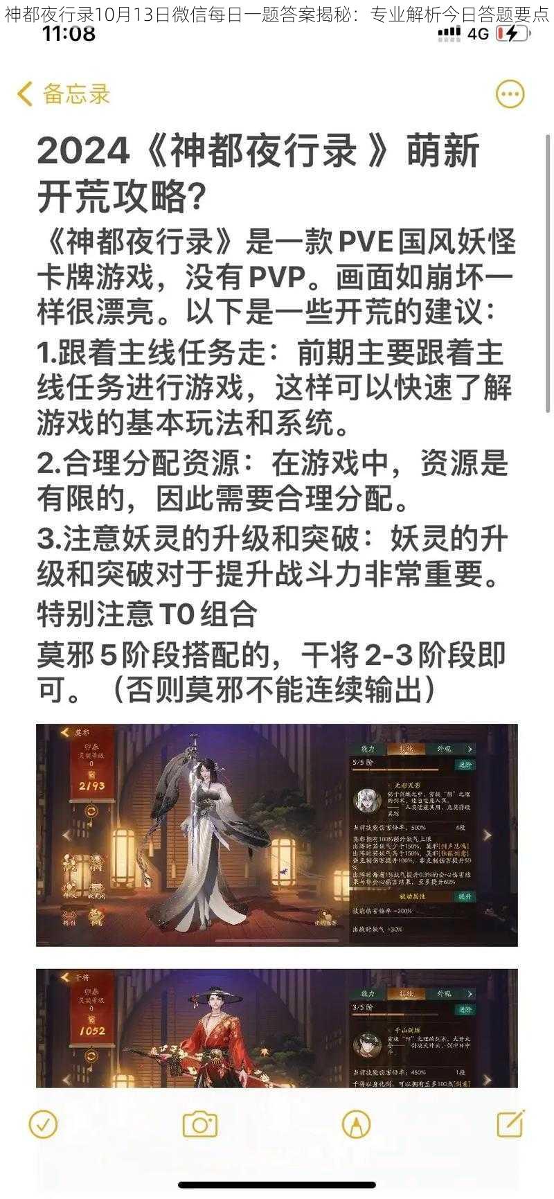 神都夜行录10月13日微信每日一题答案揭秘：专业解析今日答题要点