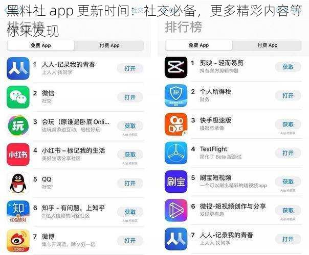 黑料社 app 更新时间：社交必备，更多精彩内容等你来发现