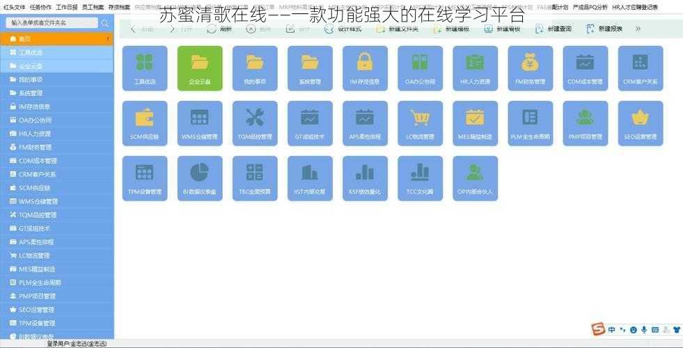苏蜜清歌在线——一款功能强大的在线学习平台