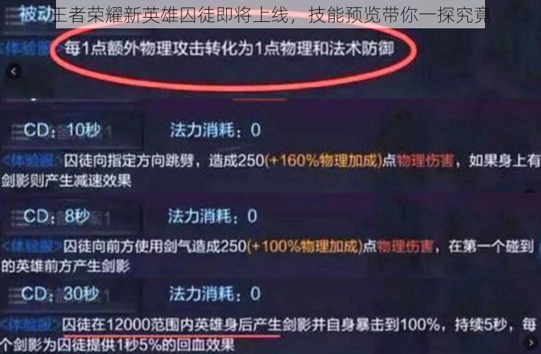 王者荣耀新英雄囚徒即将上线，技能预览带你一探究竟