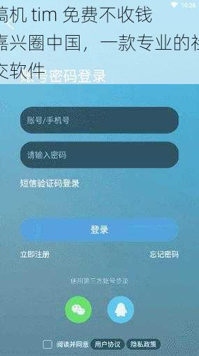 搞机 tim 免费不收钱嘉兴圈中国，一款专业的社交软件