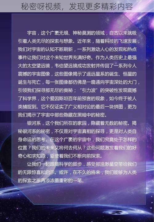 秘密呀视频，发现更多精彩内容