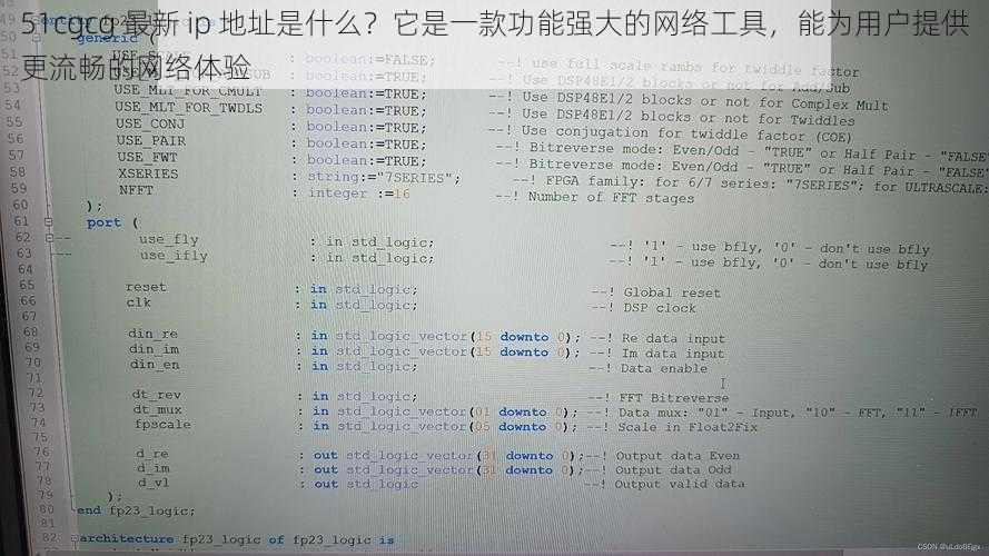 51cgcg 最新 ip 地址是什么？它是一款功能强大的网络工具，能为用户提供更流畅的网络体验