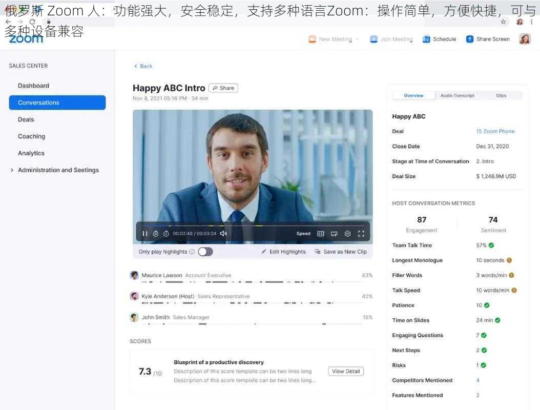 俄罗斯 Zoom 人：功能强大，安全稳定，支持多种语言Zoom：操作简单，方便快捷，可与多种设备兼容