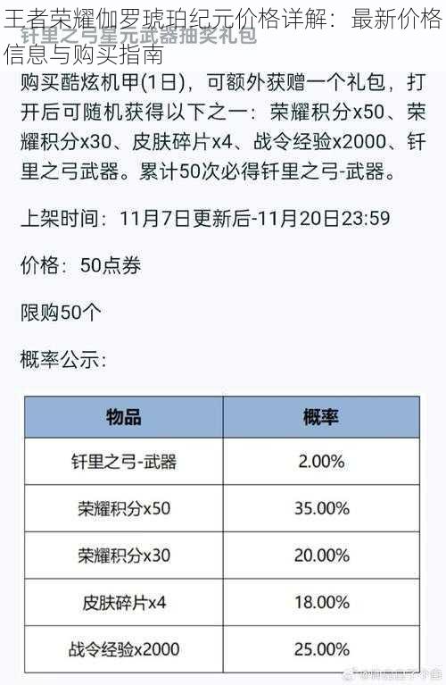 王者荣耀伽罗琥珀纪元价格详解：最新价格信息与购买指南