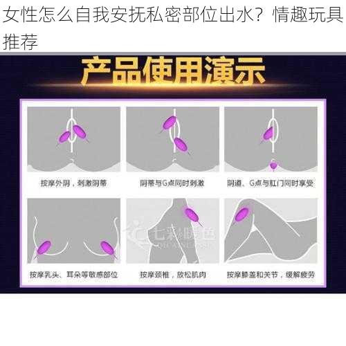 女性怎么自我安抚私密部位出水？情趣玩具推荐