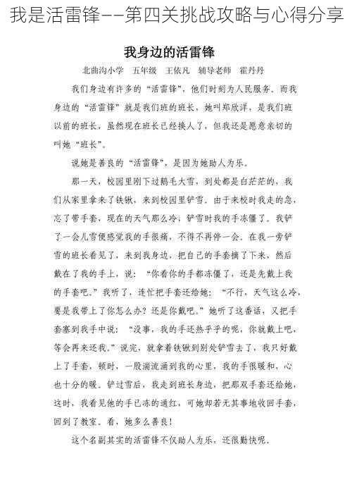 我是活雷锋——第四关挑战攻略与心得分享