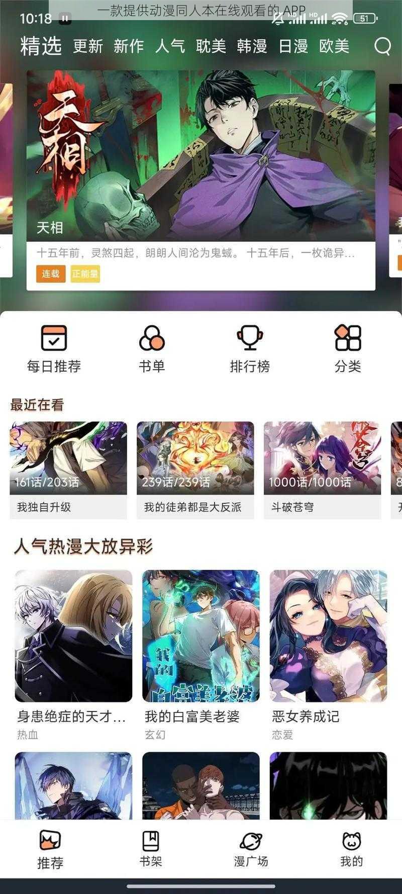 一款提供动漫同人本在线观看的 APP