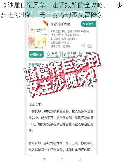 《沙雕日记风华：走调娘娘的全攻略，一步步走你出独一无二的奇幻图文冒险》