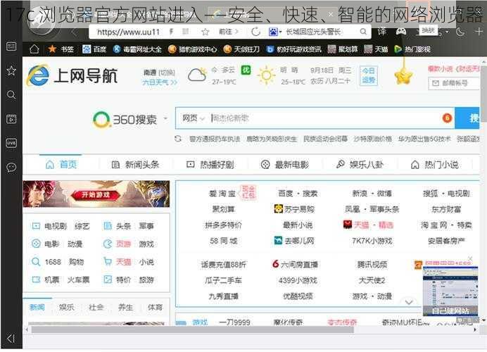 17c 浏览器官方网站进入——安全、快速、智能的网络浏览器