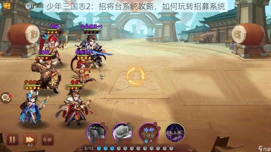 少年三国志2：招将台系统攻略，如何玩转招募系统