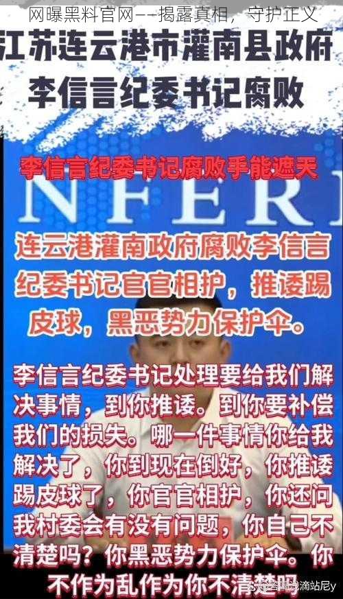 网曝黑料官网——揭露真相，守护正义