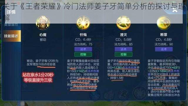 关于《王者荣耀》冷门法师姜子牙简单分析的探讨与理解