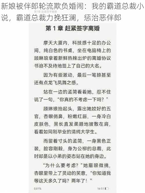 新娘被伴郎轮流欺负婚闹：我的霸道总裁小说，霸道总裁力挽狂澜，惩治恶伴郎