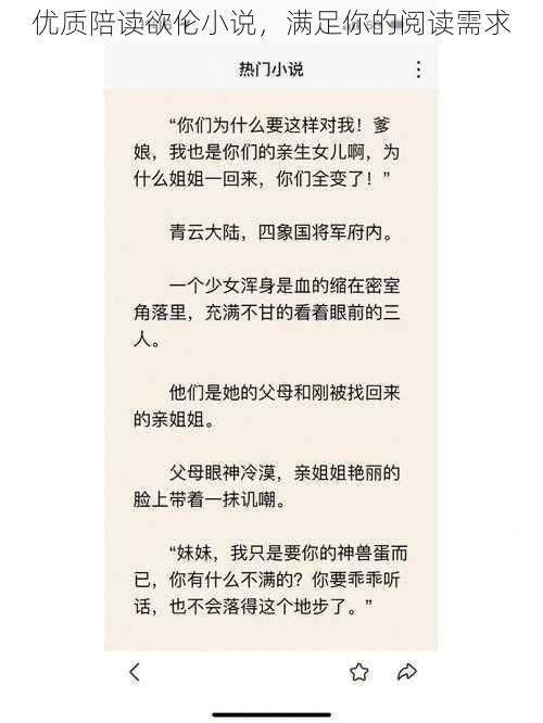 优质陪读欲伦小说，满足你的阅读需求