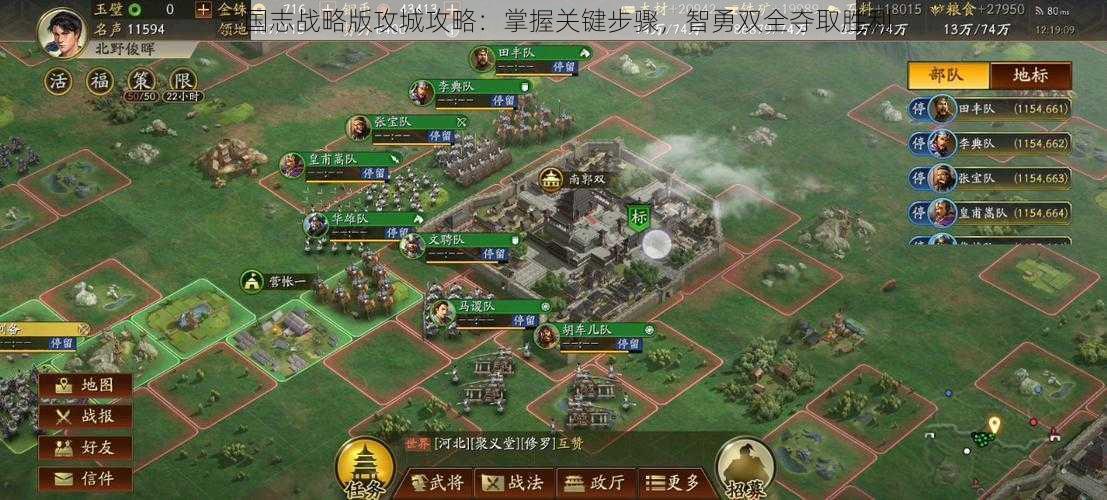 三国志战略版攻城攻略：掌握关键步骤，智勇双全夺取胜利