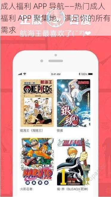 成人福利 APP 导航——热门成人福利 APP 聚集地，满足你的所有需求