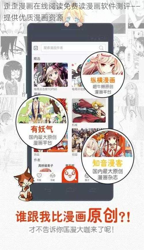 歪歪漫画在线阅读免费读漫画软件测评——提供优质漫画资源