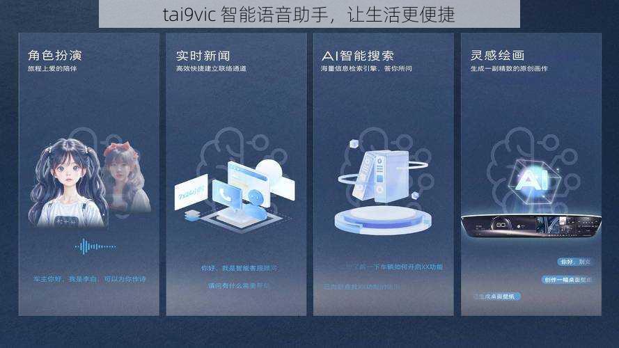 tai9vic 智能语音助手，让生活更便捷