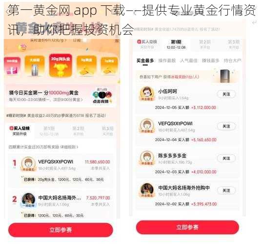 第一黄金网 app 下载——提供专业黄金行情资讯，助你把握投资机会