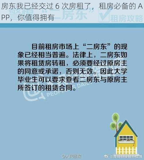 房东我已经交过 6 次房租了，租房必备的 APP，你值得拥有