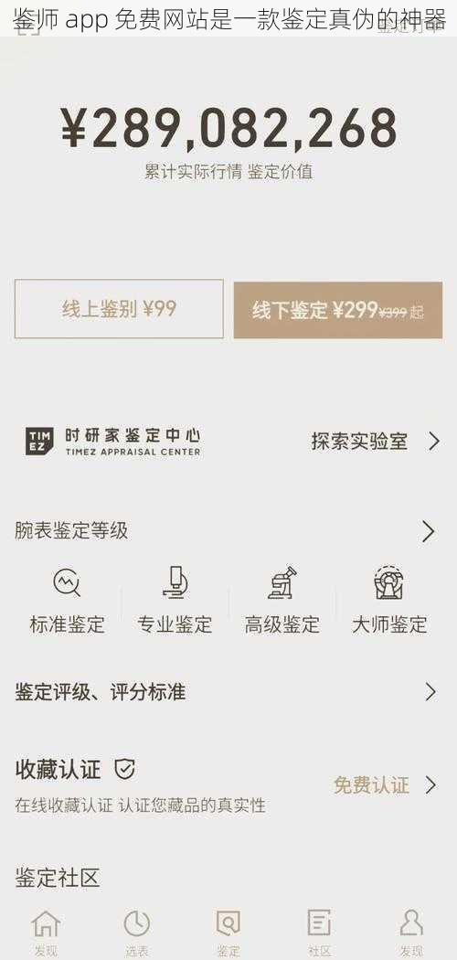 鉴师 app 免费网站是一款鉴定真伪的神器