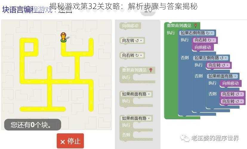 揭秘游戏第32关攻略：解析步骤与答案揭秘