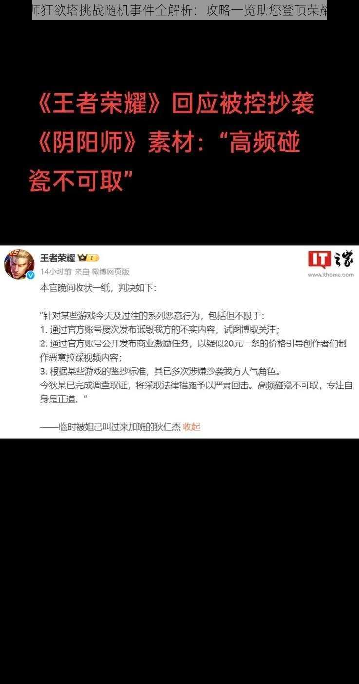 阴阳师狂欲塔挑战随机事件全解析：攻略一览助您登顶荣耀之巅