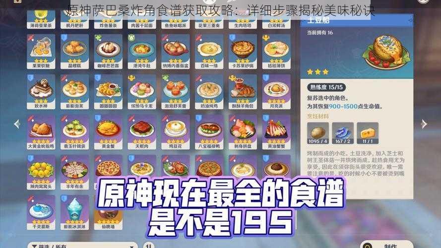 原神萨巴桑炸角食谱获取攻略：详细步骤揭秘美味秘诀