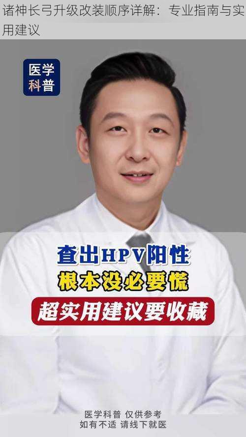 诸神长弓升级改装顺序详解：专业指南与实用建议