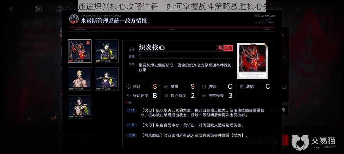 无期迷途炽炎核心攻略详解：如何掌握战斗策略战胜核心关卡？