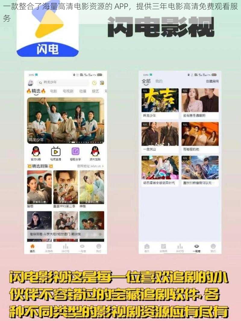 一款整合了海量高清电影资源的 APP，提供三年电影高清免费观看服务