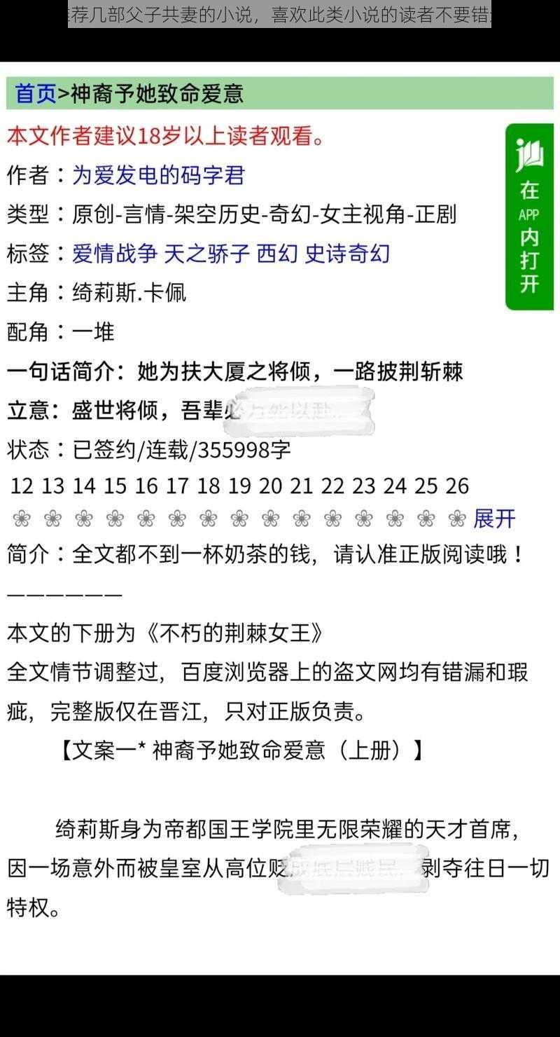 推荐几部父子共妻的小说，喜欢此类小说的读者不要错过