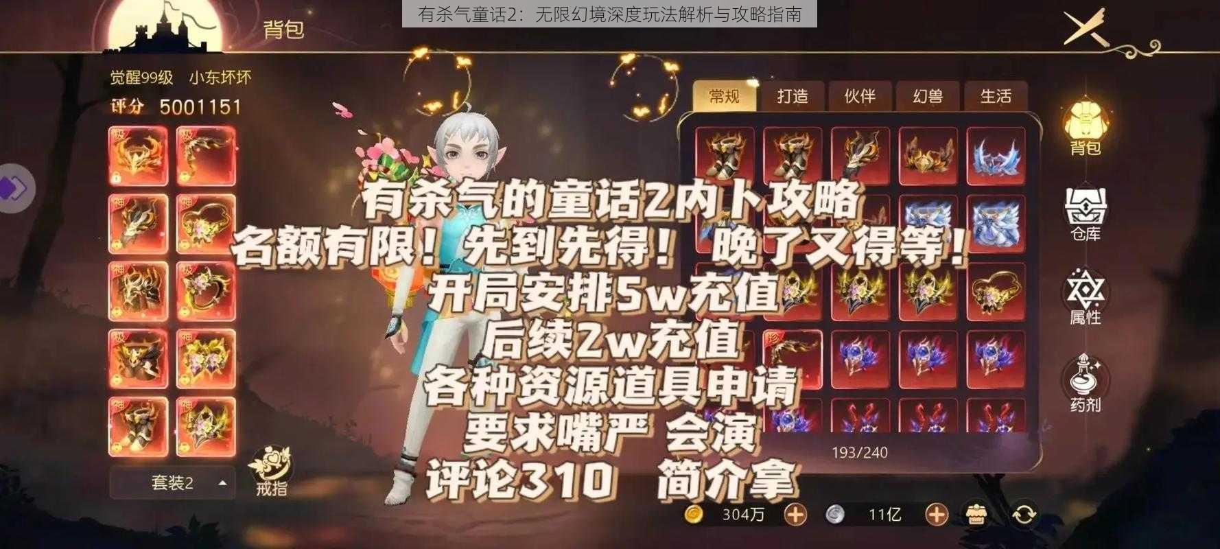 有杀气童话2：无限幻境深度玩法解析与攻略指南