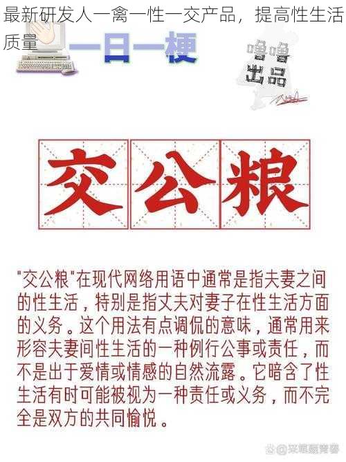 最新研发人一禽一性一交产品，提高性生活质量